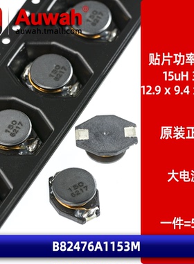 B82476A1153M 贴片功率绕线电感 12.9x9.4mm 15uH 3A 大电流