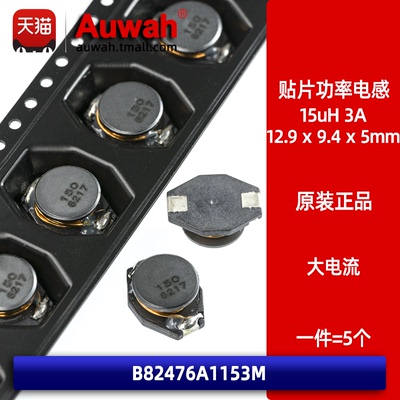12.9x9.4mm15uH3A贴片功率电感