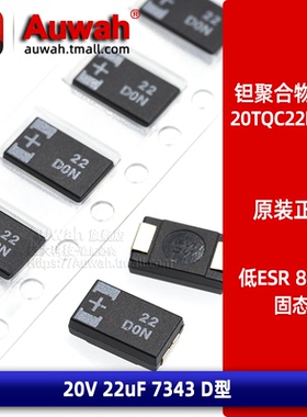 20V 22uF 7343 D薄 贴片固态聚合物钽电容 20TQC22MYFD 低ESR