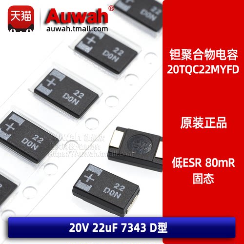 贴片固态聚合物钽电容esr
