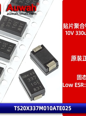 10V 330uF 7343 E型 贴片聚合物钽电容 T520X337M010ATE025 25mR