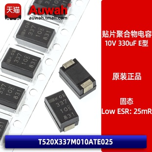 10V 330uF 7343 E型 贴片聚合物钽电容 T520X337M010ATE025 25mR