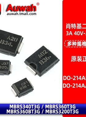 MBRS340T3G 360T3G 3200T3G 贴片肖特基二极管 3A 40V 60V 200V