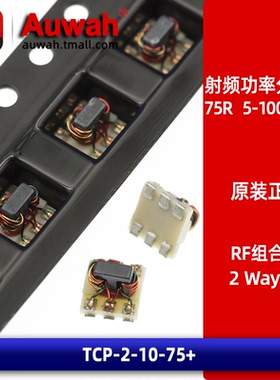 75R 5-1000MHz 贴片RF射频功率分频器 TCP-2-10-75+ 组合器