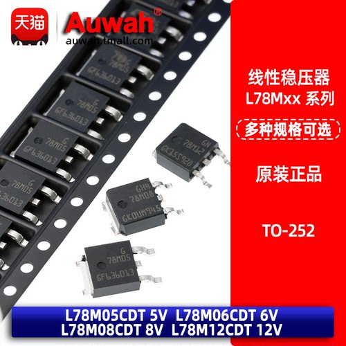 TO-252贴片三端稳压器全新原装