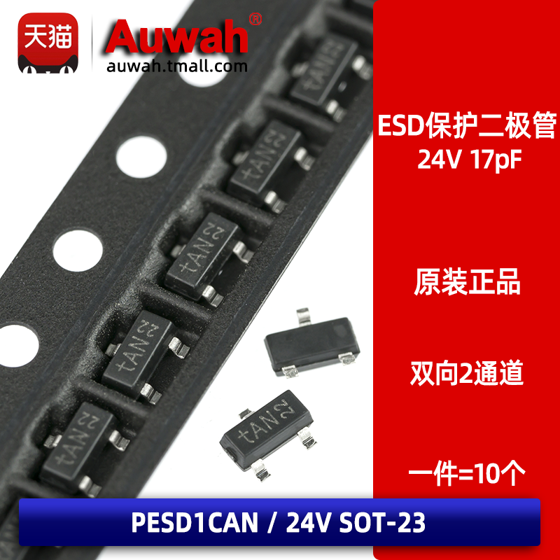 双向2通道贴片ESD保护二极管原装