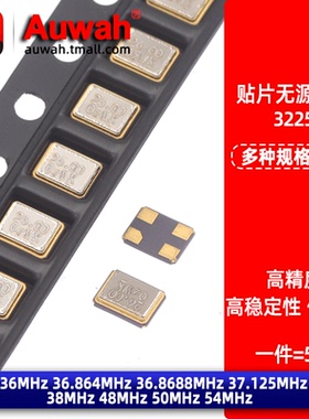 3225贴片无源晶振 36M 36.864 36.8688 37.125M 38 48 50M 54MHz
