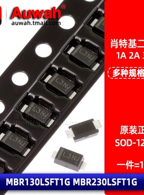 原装 MBR130 230LSFT1G SOD-123F  1A 2A 30V 贴片肖特基二极管