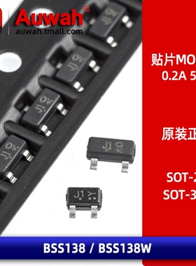 BSS138 SOT23 贴片MOS场效应管 200MA/50V BSS138W SOT-323