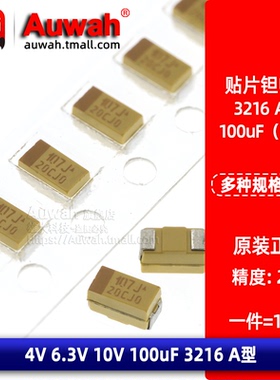 1206贴片钽电容 100uF 107 4V 6.3V 10V A型 TLJA107M010R1400