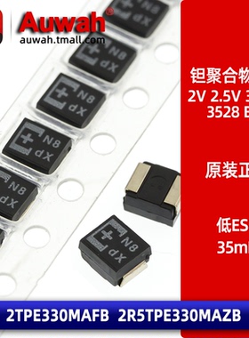 3528 B型 330uF 2V 2.5V 35mR 贴片钽聚合物电容 2R5TPE330MAZB