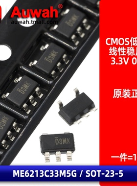 原装 ME6213C33M5G 3.3V SOT-23-5 CMOS低压差线性稳压器