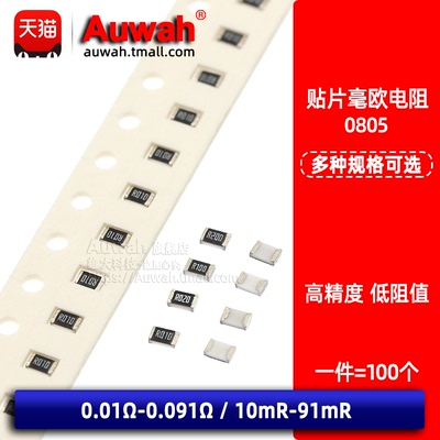 08050.01-0.091R贴片低阻值电阻