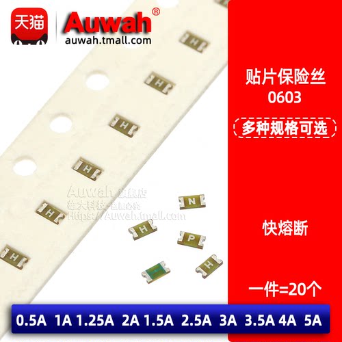 快熔断保险管贴片保险丝