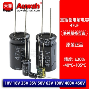 50V 450V 10V 400V 100V 63V 35V 25V 16V 直插铝电解电容 47uF