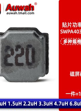 SWPA4030 4x4贴片磁屏蔽功率电感 1uH 1.5 2.2uH 3.3 4.7uH 6.8uH