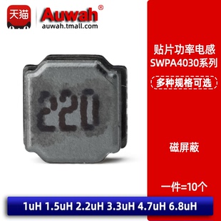 1.5 1uH 2.2uH 3.3 6.8uH SWPA4030 4.7uH 4x4貼片磁屏蔽功率電感