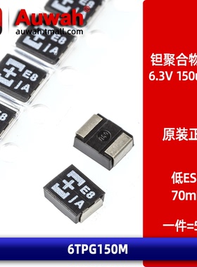 6TPG150M 贴片高分子钽聚合物电容 6.3V 150uF B型 3528 低ESR