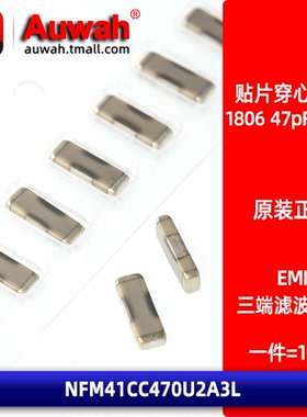 NFM41CC470U2A3L 贴片穿心滤波电容器EMI 1806 47pF 100V 0.3A