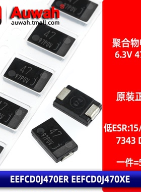 EEFCD0J470XE 6.3V 47uF 7343 高分子贴片铝有机聚合物电容 18mR