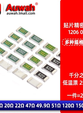 贴片低温漂千分之一电阻1206 0.1% 15 20 22 47 49.9 51 120 150R
