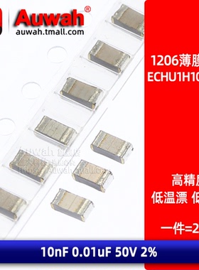 1206 10nF 贴片金属薄膜电容 ECHU1H103GX5 0.01uF 50V CBB 涤纶