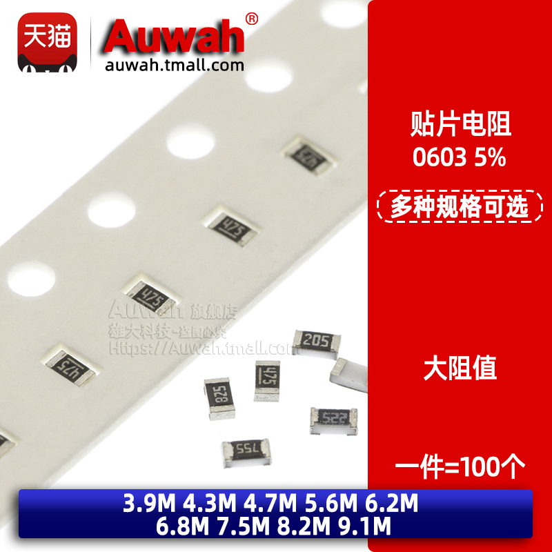 5%大阻值贴片电阻兆欧电阻