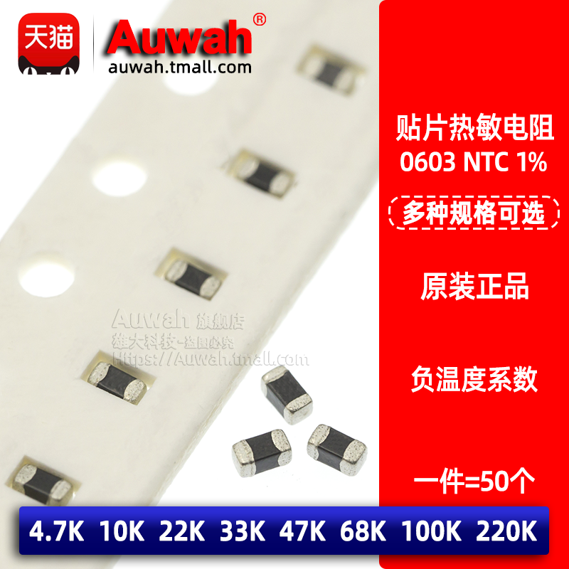NTC负温度系数贴片热敏电阻精密