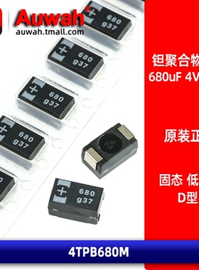 4TPB680M 高分子贴片聚合物钽电容 4V 680uF D型 7343 低ESR