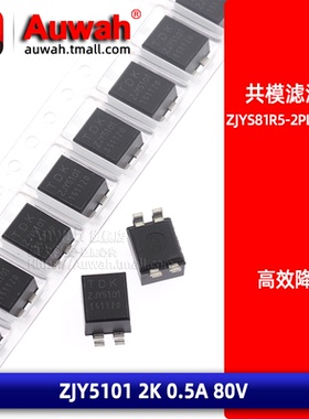 ZJYS81R5-2P50T-G01 贴片共模电感扼流圈 2KΩ 0.5A 4P ZJY5001