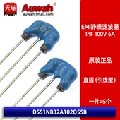 DSS1NB32A102Q55B 100V 直插EMI静噪滤波器三端电容1nF 1000pF