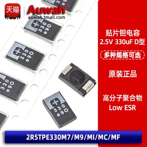 2.5V 330uF 7343 贴片聚合物钽电容 2R5TPE330M7 M9 MI MF MC D薄 - 封面