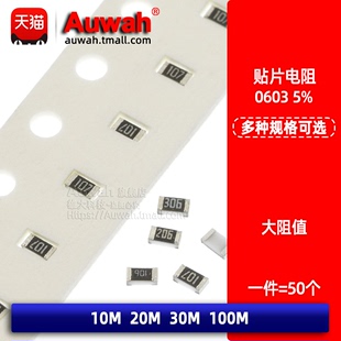 高兆欧贴片电阻0402 30M 100兆欧 100M 20M 10M 0603 51M