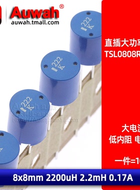 8*8 2.2MH 0.17A 蓝色直插圆柱功率绕线电感TSL0808RA-222KR17-PF
