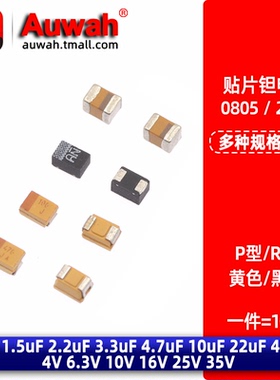 P型 0805贴片钽电容 1 2.2 3.3 4.7 10uF 22 47uF 6.3 10 16 25V