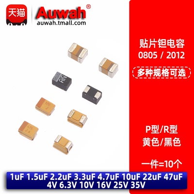 0805P型贴片钽电容胆电容