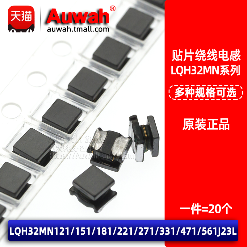 1210贴片绕线电感 LQH32MN121/151/181/221/271/331/471/561J23L