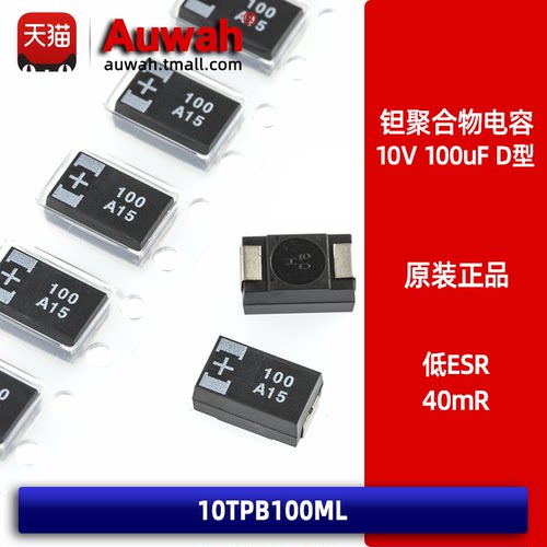10V100uFD型贴片固态钽电容