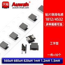 1812 560uH 680 820 1000uH 1mH 1.2 1.5mH 贴片工字型绕线电感