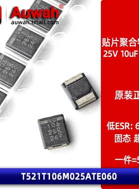 25V 10uF 3528 B型薄 贴片聚合物钽电容 T521T106M025ATE060 60mR