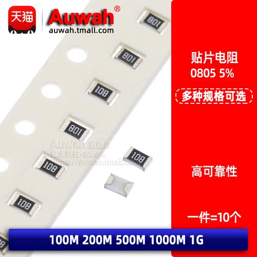 0805100M200M500M1G贴片电阻