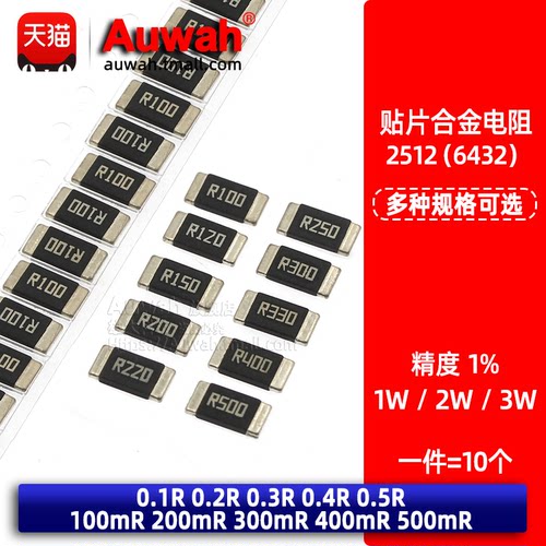 25122W0.1R-0.5R贴片合金电阻