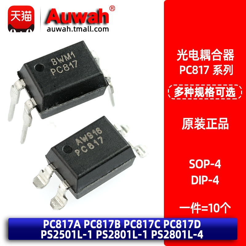 PC817A/B/C/D PC817 PS2501 PS2801 单路光耦直插 贴片光电耦合器|ruв категории Цифровые аксессуары, рынок электронных компонентов, IC интегральная схема/мотор, IC интегральная схема - от Buy2taobao.com для оказания профессиональной услуги покупки агента Taobao