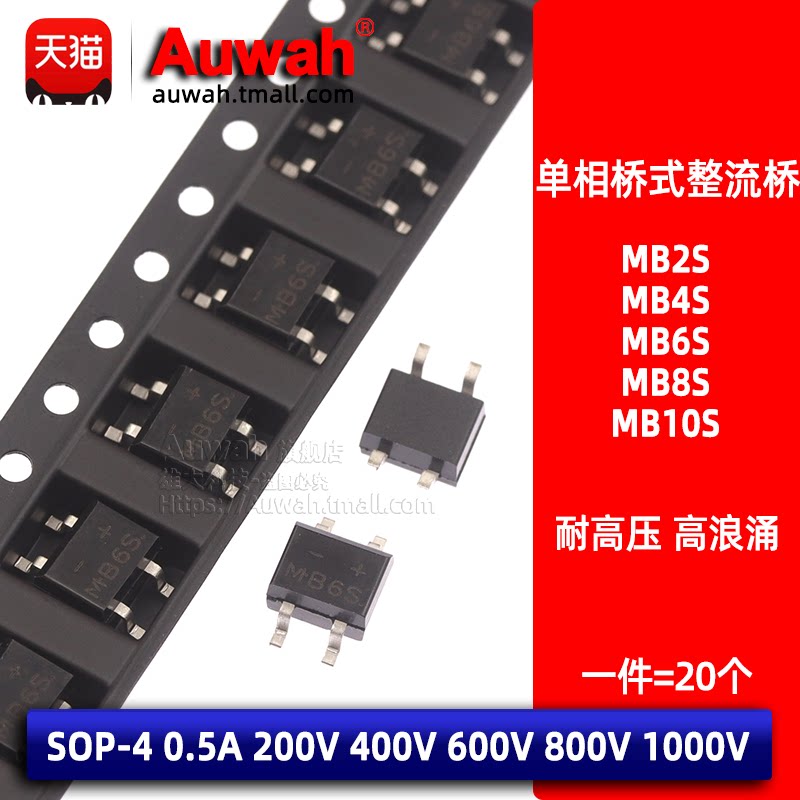 0.5a mb6s贴片整流桥堆 mb2s mb4s mb8s mb10s mb10f hd06 单相