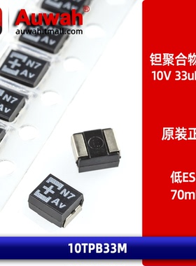 10TPB33M 贴片聚合物高分子钽电容 10V 33uF B型 3528 低ESR