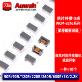 222T 3216 90R 1206贴片共模扼流圈电感 221 WCM 121 102 900 601