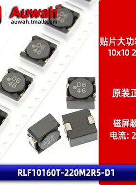 10x10 22uH 2.5A RLF10160T-220M2R5 贴片屏蔽型大电流功率电感