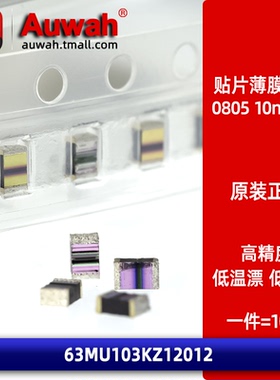 0805 10nF 0.01uF 63V 10% 贴片高分子薄膜电容 63MU103KZ12012