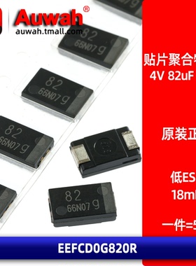4V 82uF 7343 D型薄 贴片铝聚合物电容 EEFCD0G820R 低ESR 18mR