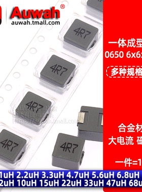 0650一体成型贴片电感 1 2.2 3.3 4.7 5.6 6.8 10 15 22 33 47uH